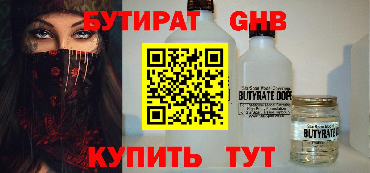 Бутират GHB  Вход с VPN  Бутират  Красный Сулин 