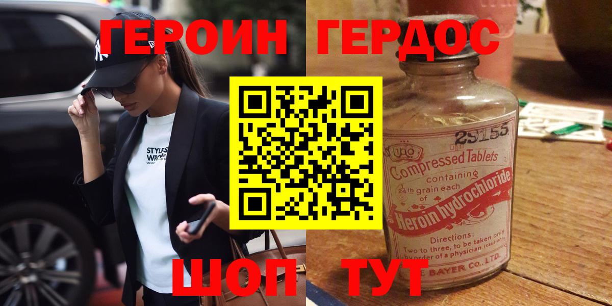 ГЕРОИН  ГЕРОИН афганец  Вход с VPN  Красный Сулин 