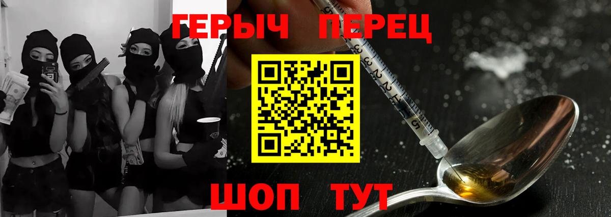 ГЕРОИН VHQ Красный Сулин