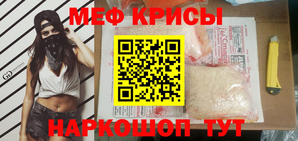 Меф  Красный Сулин