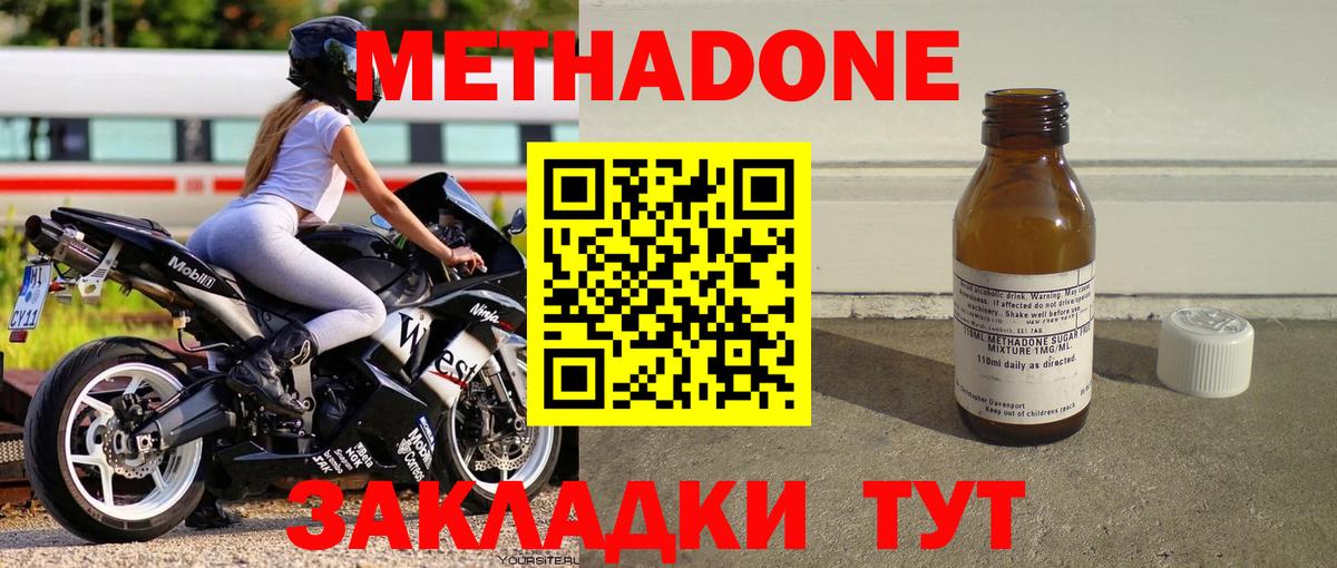 МЕТАДОН methadone  Вход с VPN  Красный Сулин 