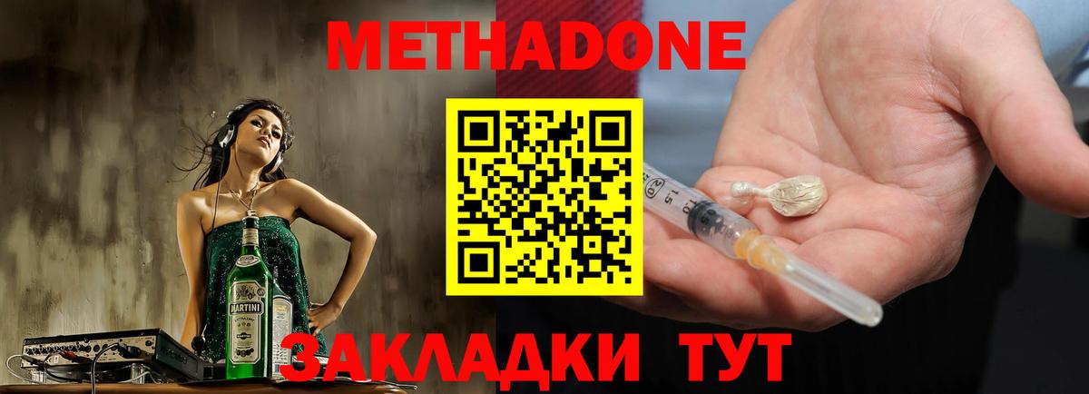 Метадон кристалл Красный Сулин