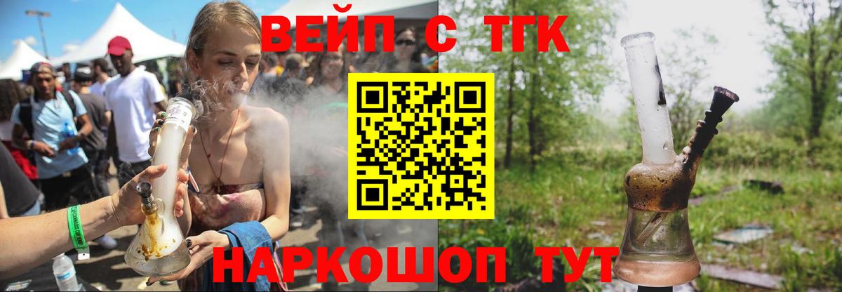 ТГК концентрат  Вход с VPN  Дистиллят ТГК вейп  Красный Сулин 